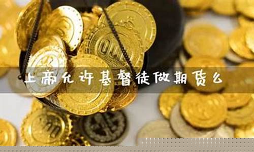 做期货手痒(做服务员手痒怎么办)_https://www.023hushi.com_核准制深证A股_第1张