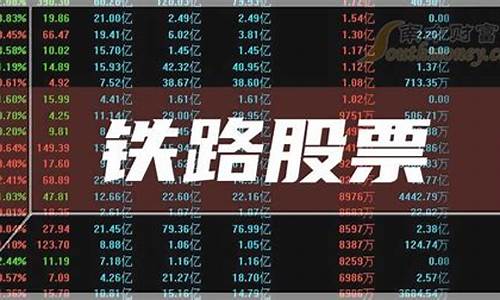 公路铁路股票龙头股排名(公路铁路股票龙头股排名榜)_https://www.023hushi.com_新股日历_第1张