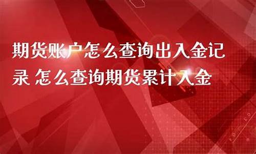 期货账户怎么登录(期货账户可以开几个)_https://www.023hushi.com_创业板_第1张
