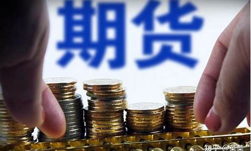 正规期货交易(正规期货交易开户平台)_https://www.023hushi.com_核准制创业板_第1张