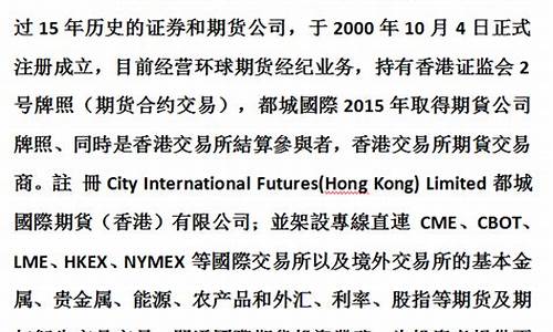 香港都城期货(香港 期货)_https://www.023hushi.com_北证A股_第1张