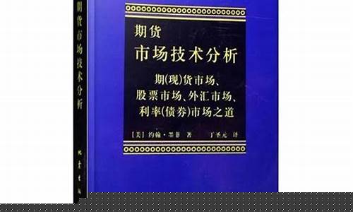 期货推荐书籍(期货书籍哪本比较好)_https://www.023hushi.com_注册制深证A股_第1张