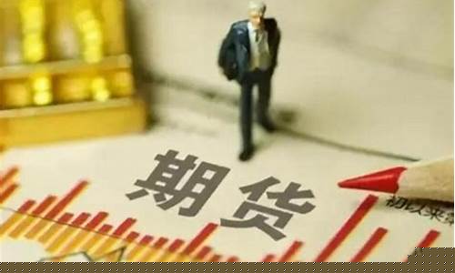 期货买跌怎么赚钱(期货买跌赚钱原理)_https://www.023hushi.com_注册制深证A股_第1张