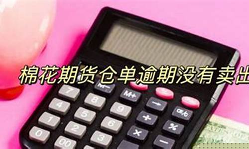 期货没有卖(期货没有卖出为什么会亏损)_https://www.023hushi.com_科创板_第1张