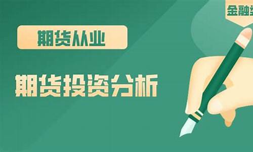 期货投资分析_https://www.023hushi.com_科创板申报企业信息_第1张