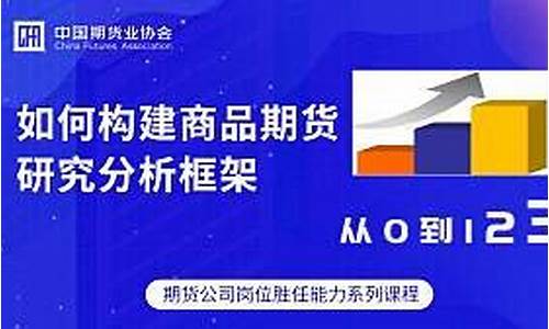 商品期货研究员(期货 研究员)_https://www.023hushi.com_核准制上证A股_第1张