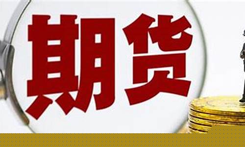 期货行业工资(期货行业工资怎么样)_https://www.023hushi.com_注册制上证A股_第1张