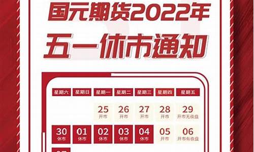 五一期货(五一期货休市2024)_https://www.023hushi.com_注册制深证A股_第1张
