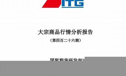 期货国贸(国贸期货app)_https://www.023hushi.com_核准制科创板_第1张