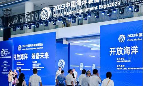 海洋装备展2023(海洋装备展2023时间)_https://www.023hushi.com_新股申购_第1张