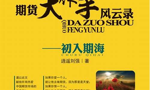 期货有声小说(期货类小说书籍推荐)_https://www.023hushi.com_创业板申报企业信息_第1张
