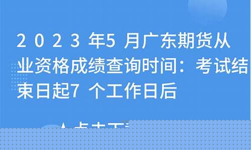 广东期货从业资格准考证(期货从业资格考试广州考区)_https://www.023hushi.com_上证A股_第1张
