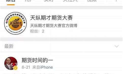 微博期货(微博期货大v)_https://www.023hushi.com_财经新闻_第1张