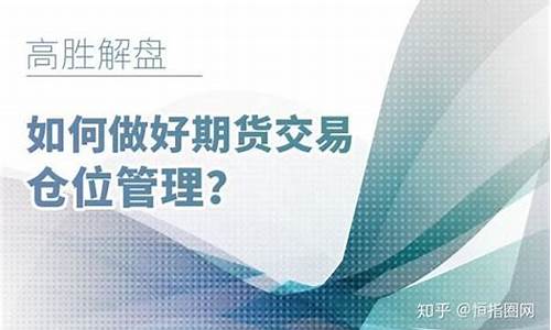 期货仓位管理(期货仓位管理哲学)_https://www.023hushi.com_上证A股_第1张