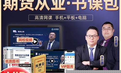 期货从业资格培训(期货从业资格培训哪个网校好)_https://www.023hushi.com_注册制创业板_第1张