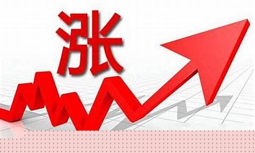 涨的意思(蹭蹭往上涨的意思)_https://www.023hushi.com_科创板申报企业信息_第1张