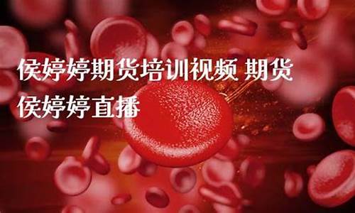侯老师期货直播间(直播交流期货直播间)_https://www.023hushi.com_深证申报企业信息_第1张