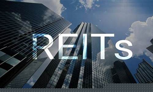 房地产reits(房地产reits基金 排名)_https://www.023hushi.com_新股申购_第1张