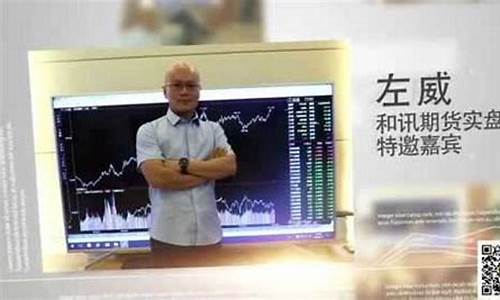 左威 期货(左威期货近况最新消息)_https://www.023hushi.com_新股申报信息_第1张
