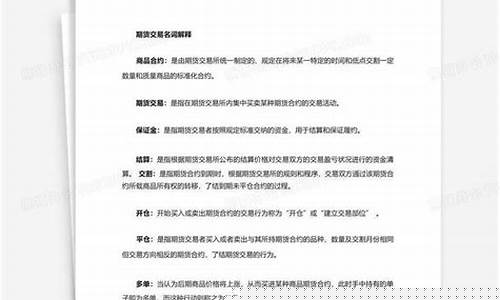 期货的名词解释(期货名词解释金融专硕)_https://www.023hushi.com_新股_第1张