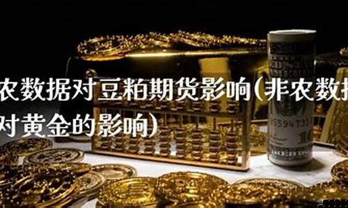 非农对期货的影响(非农对原油期货影响大不大)_https://www.023hushi.com_新股申购_第1张