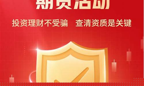 期货开户宣传(期货开户宣传语)_https://www.023hushi.com_注册制创业板_第1张