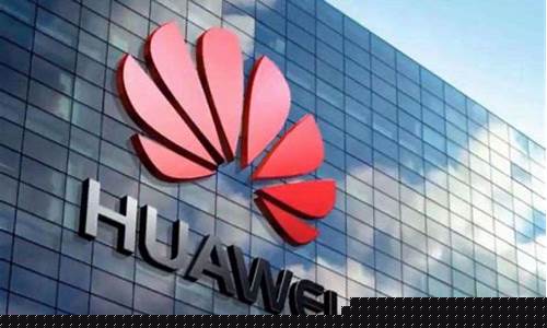 华为有什么股票上市(华为股票上市了吗)_https://www.023hushi.com_核准制科创板_第1张