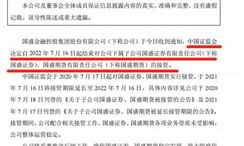 国远期货(国元期货平台正规吗)_https://www.023hushi.com_核准制深证A股_第1张