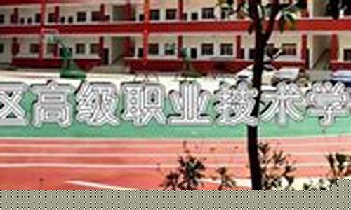 西铁职业技术学校专业(铁道职业技术学校)_https://www.023hushi.com_核准制创业板_第1张