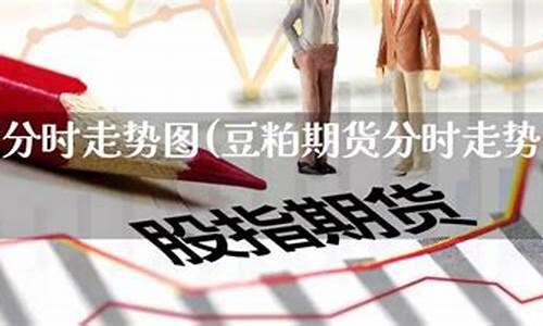 期货看豆粕(期货豆粕2409)_https://www.023hushi.com_新股申购_第1张