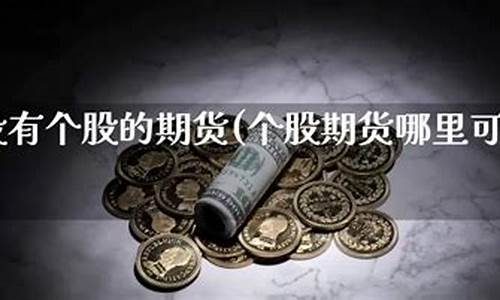 为何做期货(为什么期货很难赚钱)_https://www.023hushi.com_深证A股_第1张