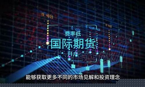 开期货账户有什么条件(开期货账户有什么条件要求)_https://www.023hushi.com_上证A股_第1张