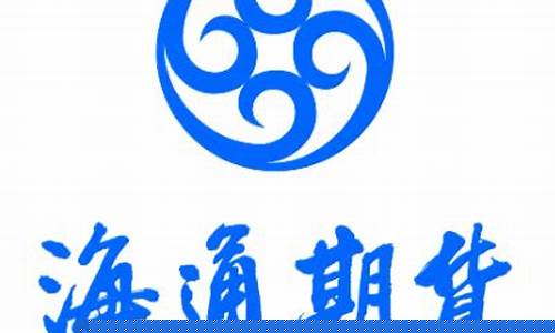 海通期货排名(海通期货排名全国第几)_https://www.023hushi.com_科创板申报企业信息_第1张