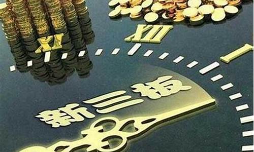 公司上市新三板是什么意思(公司上市步骤新三板)_https://www.023hushi.com_新股_第1张