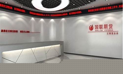 期货 营业部(期货营业部成立条件)_https://www.023hushi.com_深证A股_第1张