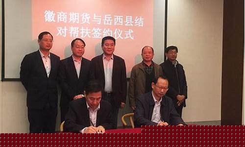 期货公司扶贫(期货公司扶贫证书内容)_https://www.023hushi.com_上证申报企业信息_第1张