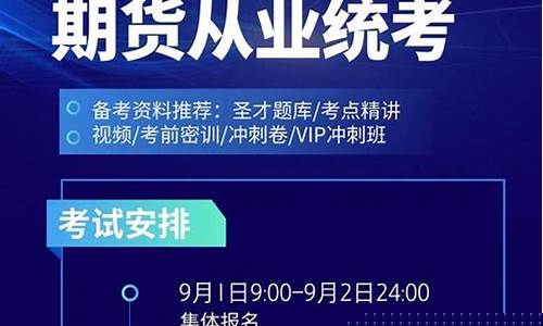 期货考试条件(期货考试要求)_https://www.023hushi.com_注册制深证A股_第1张
