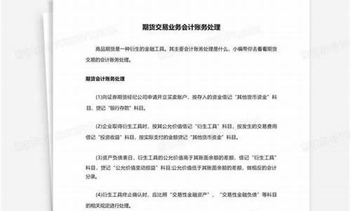 期货的会计处理(期货交易会计处理)_https://www.023hushi.com_新股申报信息_第1张
