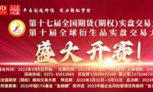 外盘期货模拟大赛(外盘期货模拟交易软件)_https://www.023hushi.com_上证申报企业信息_第1张