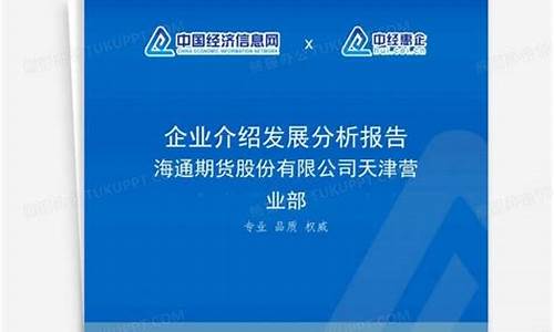 海通期货发展(海通期货发展前景)_https://www.023hushi.com_上证A股_第1张