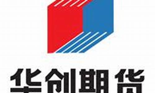 华创期货(华创期货老总近期新闻事件)_https://www.023hushi.com_北证A股_第1张