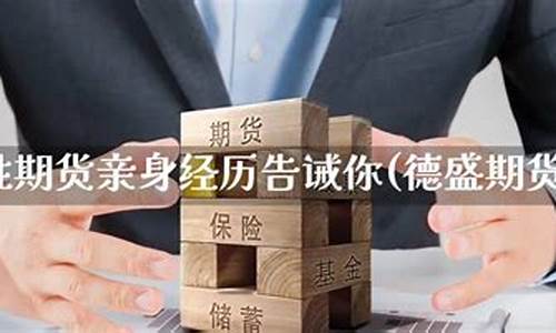 期货告诫_https://www.023hushi.com_深证A股_第1张