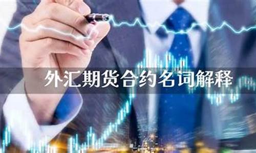 期货名词(期货名词解释证券投资)_https://www.023hushi.com_核准制科创板_第1张