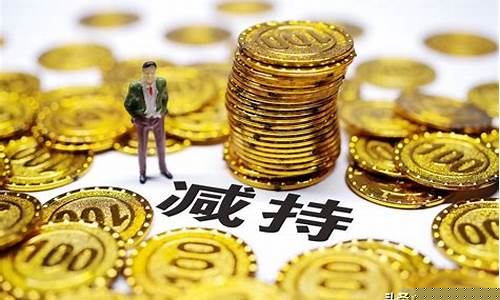 减持公告第二天走势(低位减持必有妖)_https://www.023hushi.com_创业板_第1张