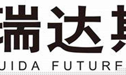 武汉瑞达期货(瑞达期货网点)_https://www.023hushi.com_新股申购_第1张