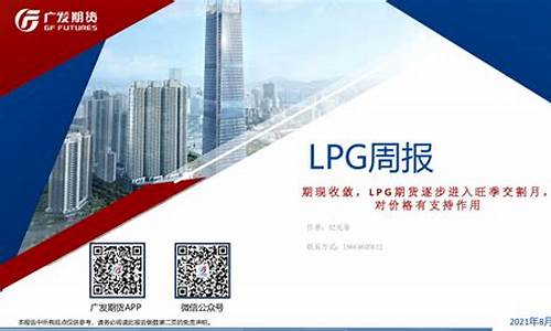 期货LPG期货(期货lpg今天下跌)_https://www.023hushi.com_创业板申报企业信息_第1张