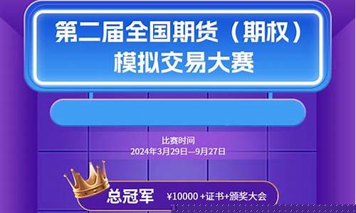 期货模拟期权(期货模拟选拔平台)_https://www.023hushi.com_新股_第1张