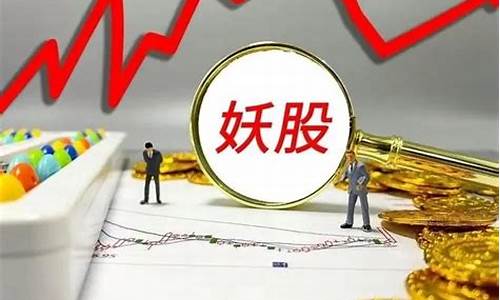 2021年十大妖股排行榜(2021年妖股汇总一览表)_https://www.023hushi.com_深证A股_第1张