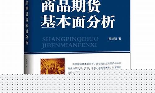 期货贸易书籍(期货相关书籍)_https://www.023hushi.com_北证A股_第1张