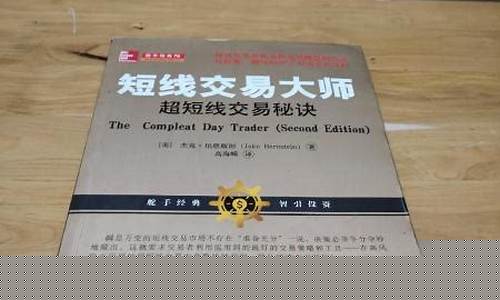 期货短线大师(期货短线交易大师)_https://www.023hushi.com_北证A股_第1张